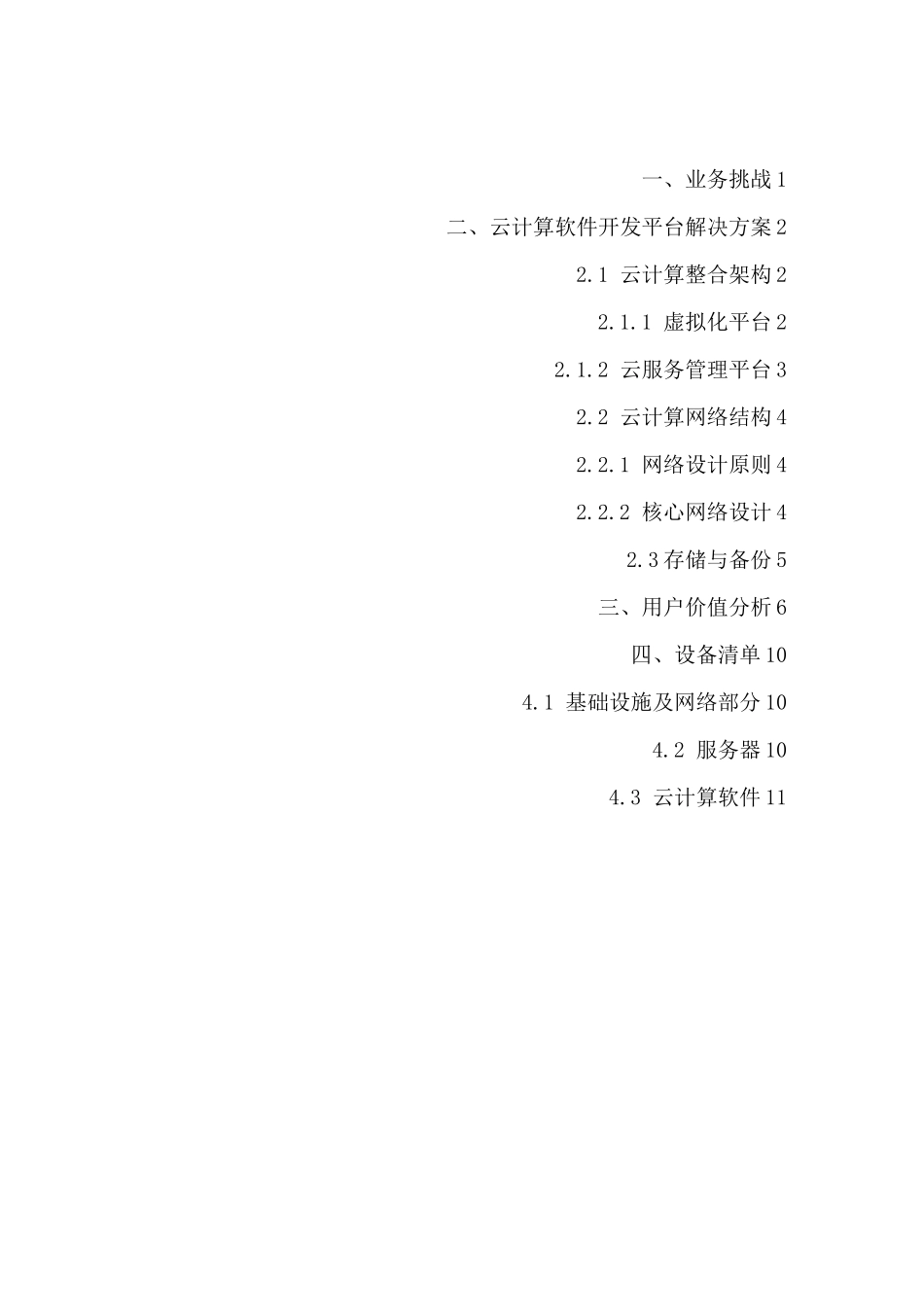 云计算解决方案_第2页