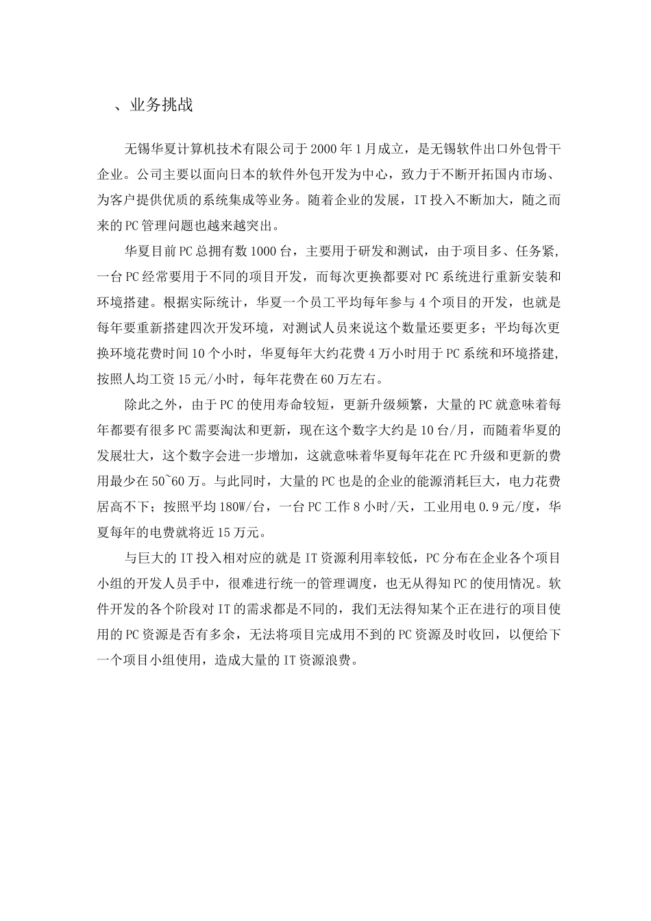 云计算解决方案_第3页