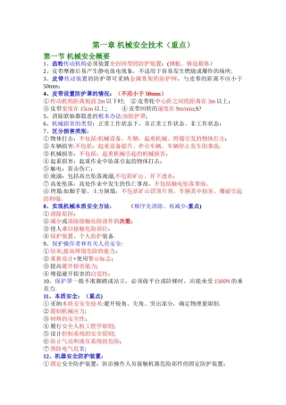 最新注册安全工程师-技术-牛人总结