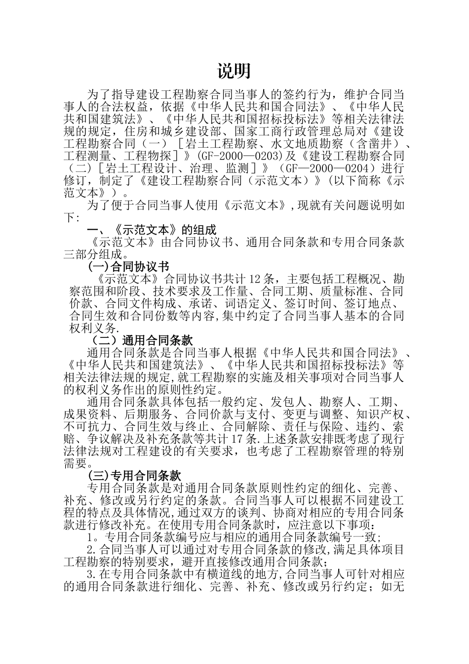 最新版住建部勘查设计合同_第2页