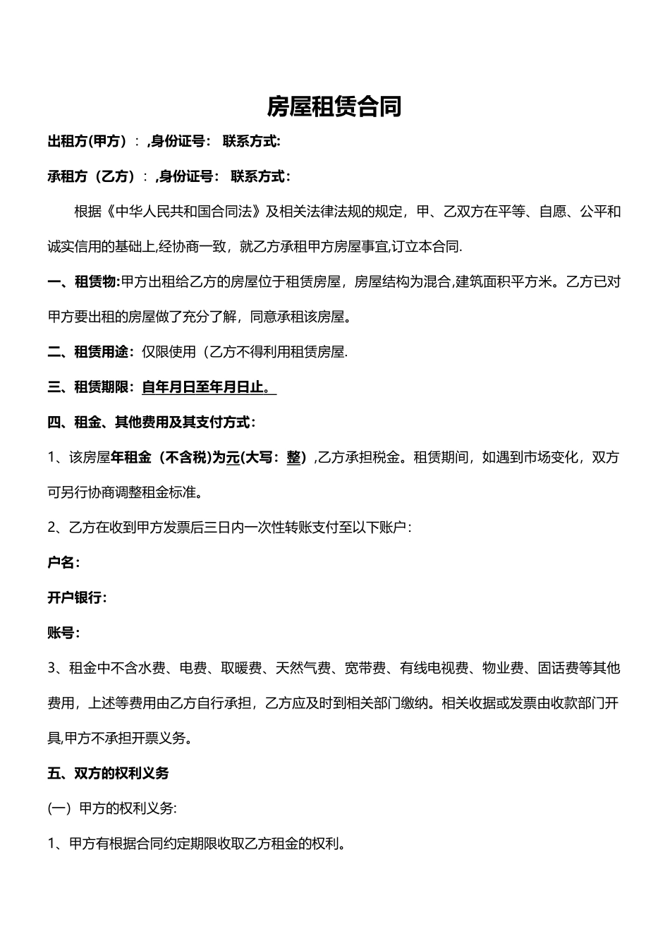 最新版个人房屋租赁合同_第1页