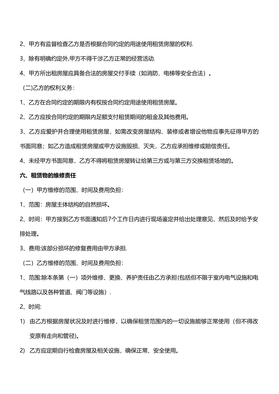 最新版个人房屋租赁合同_第2页