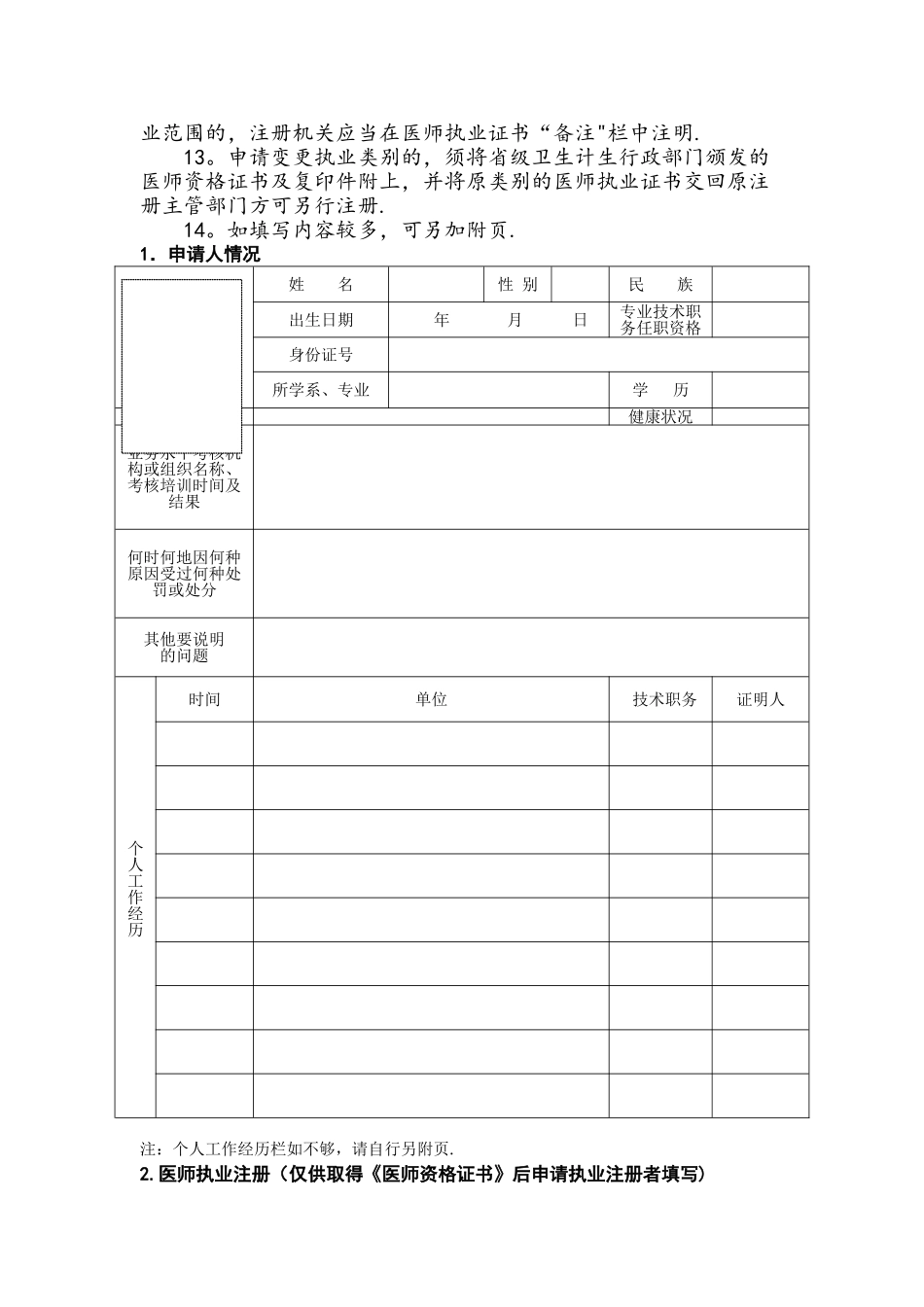 最新版医师注册、变更执业、多机构备案申请审核表.docx_第2页
