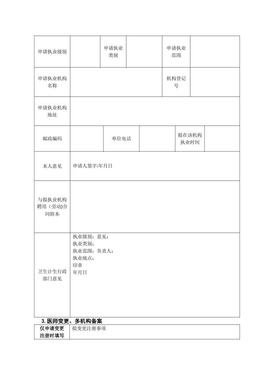 最新版医师注册、变更执业、多机构备案申请审核表.docx_第3页
