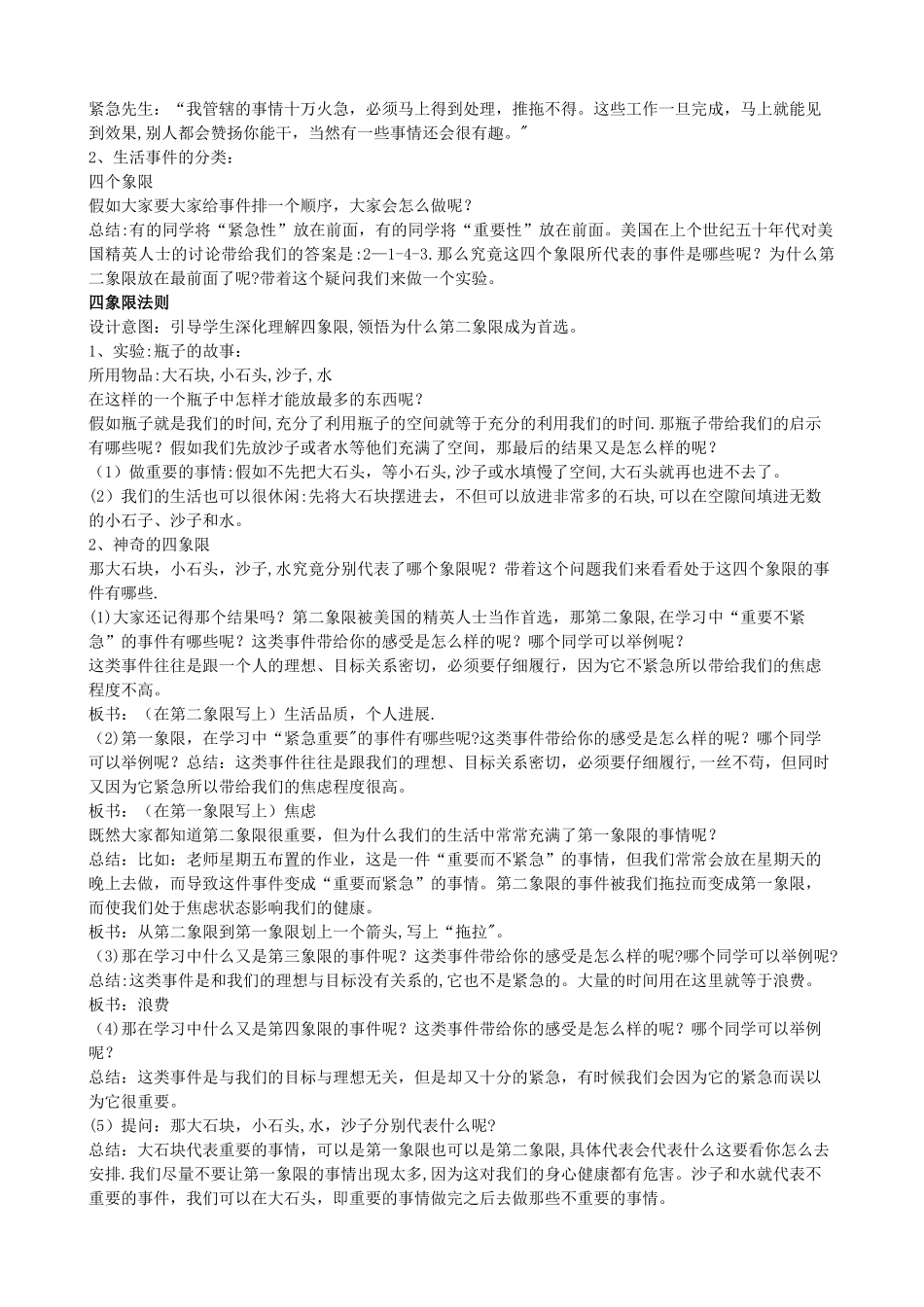 时间管理教案_第2页