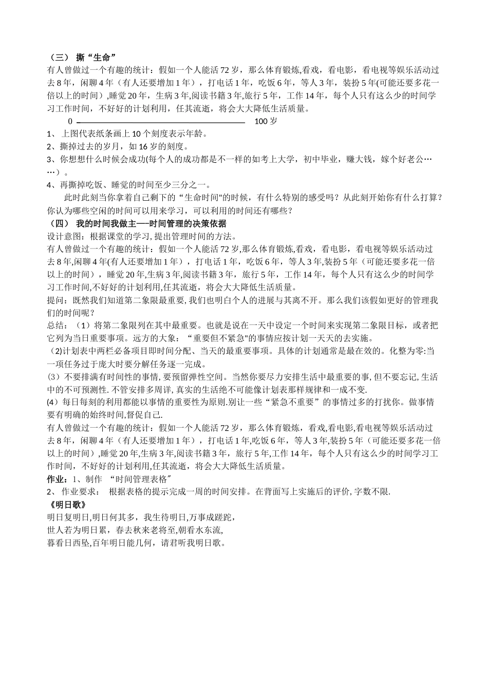 时间管理教案_第3页