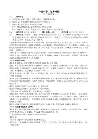 时间管理教案