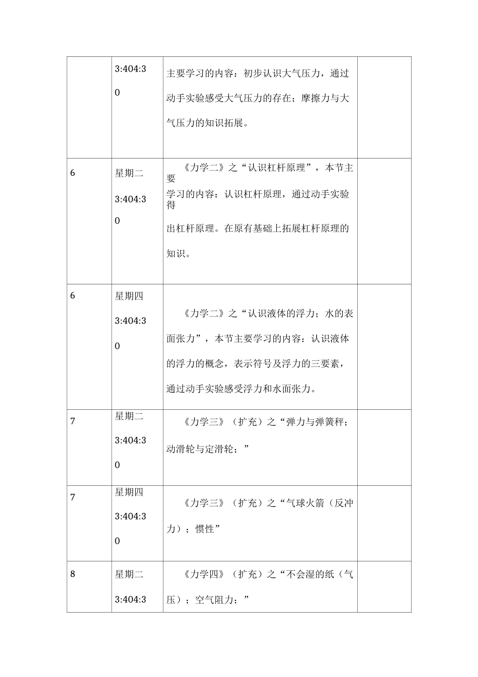 小小科学家物理社团计划_第2页