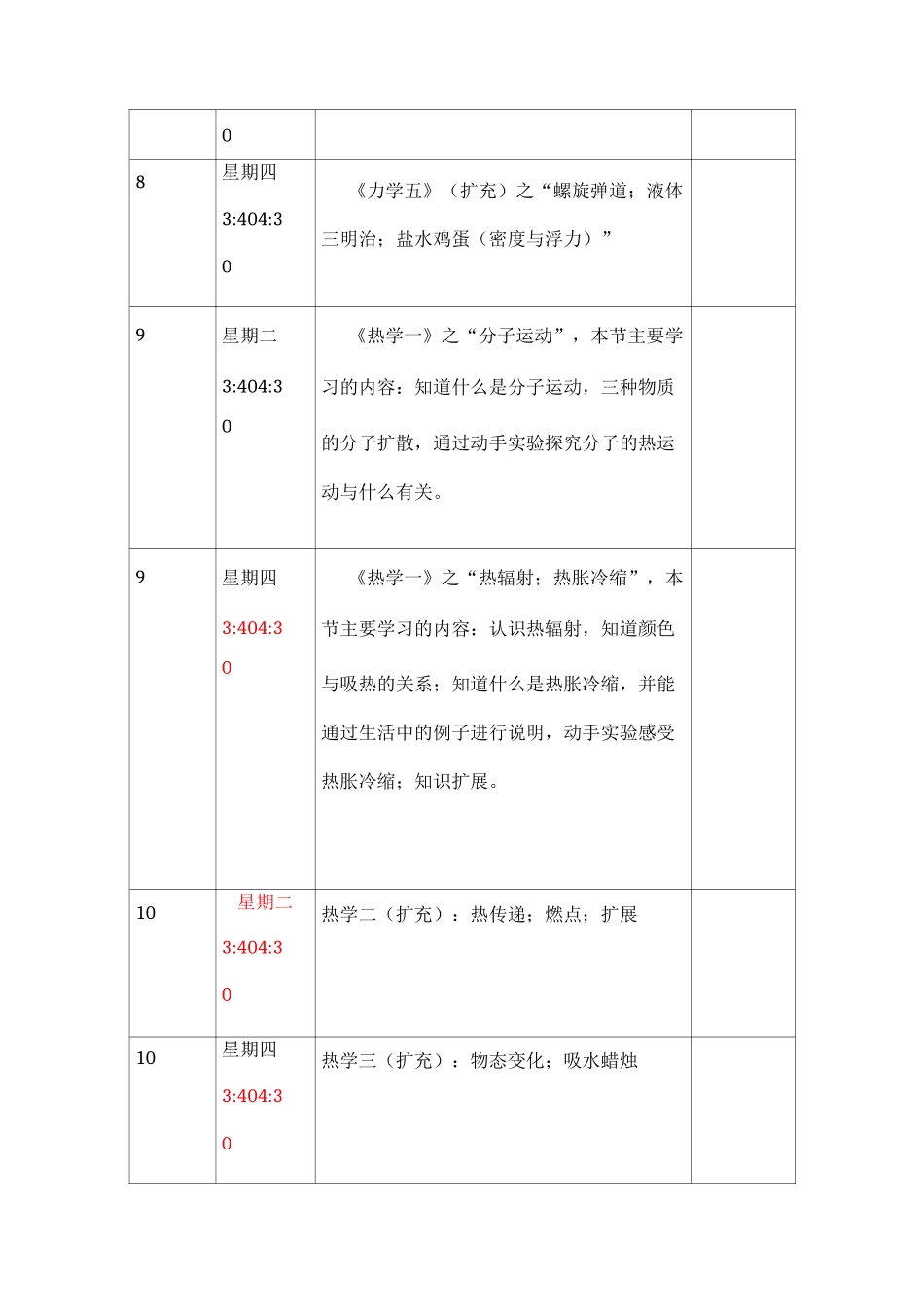 小小科学家物理社团计划_第3页