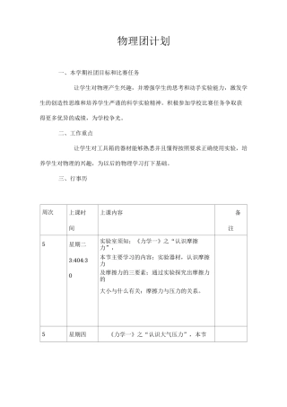 小小科学家物理社团计划