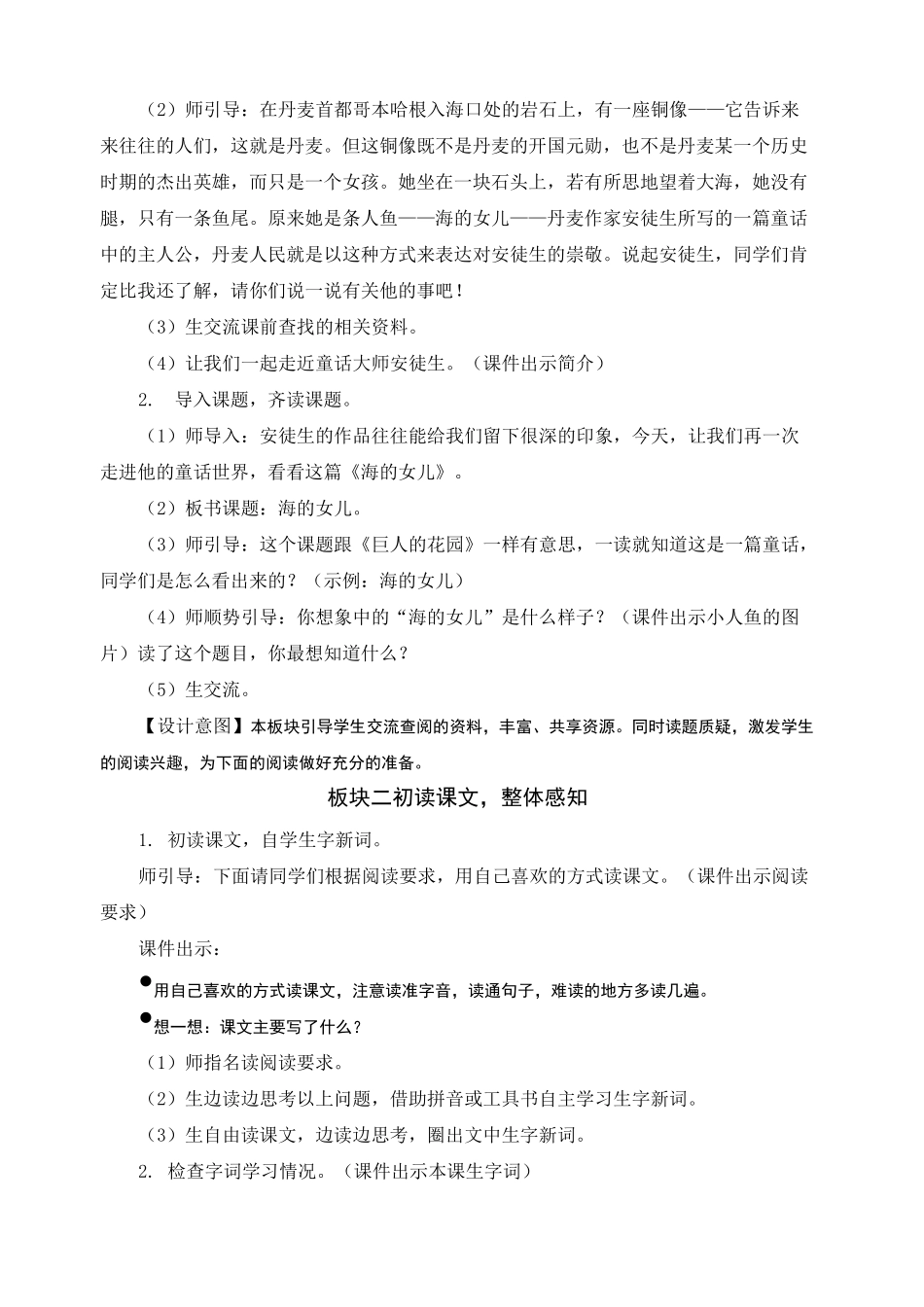 27 海的女儿【教案】_第2页