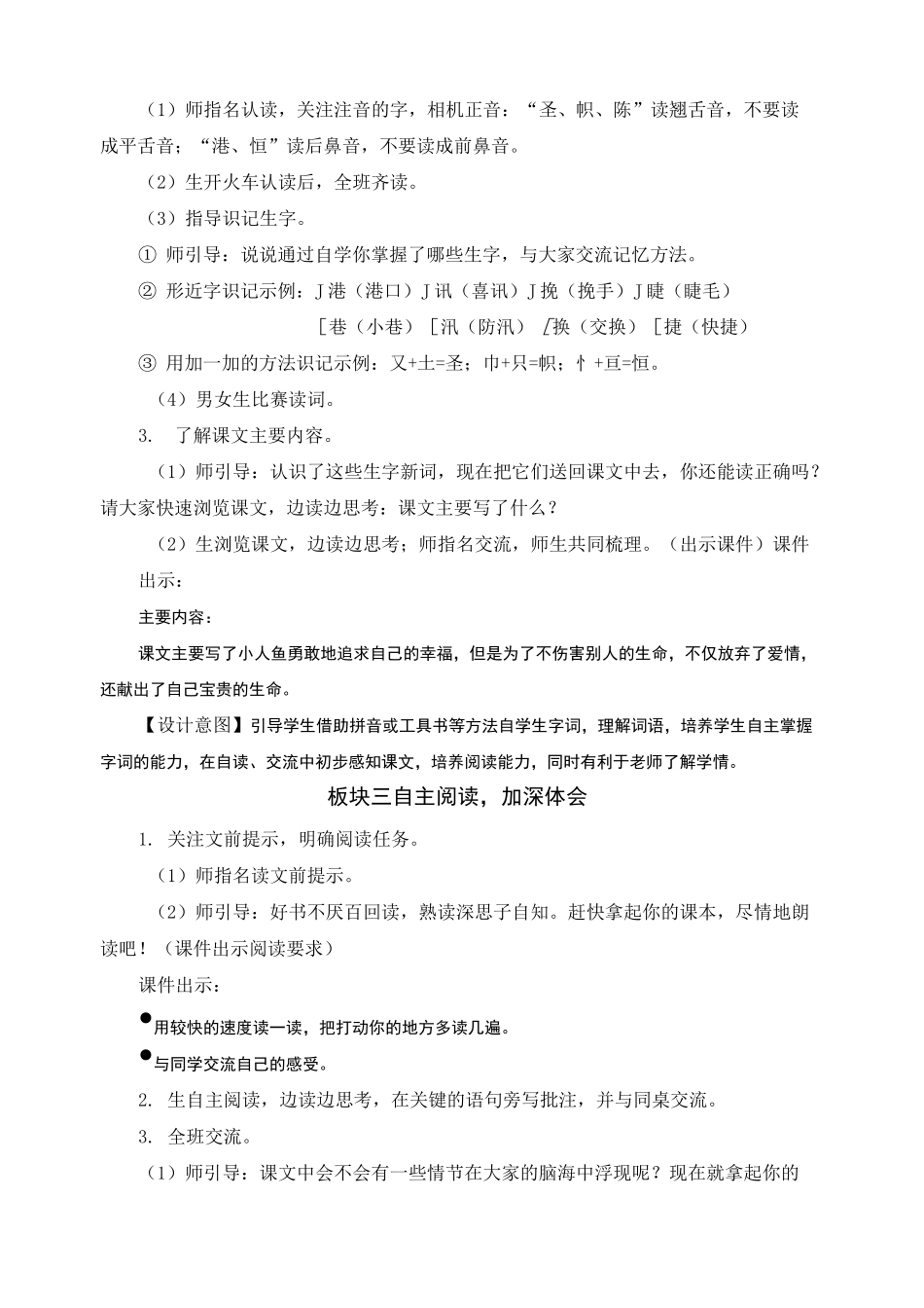 27 海的女儿【教案】_第3页