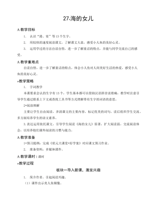 27 海的女儿【教案】