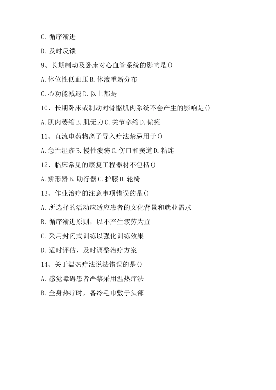 康复治疗技术练习题_第2页