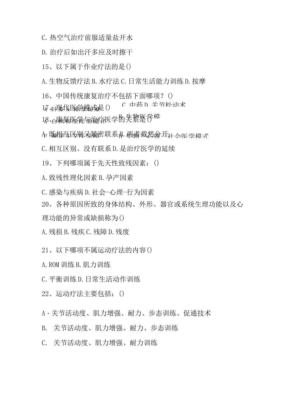 康复治疗技术练习题_第3页