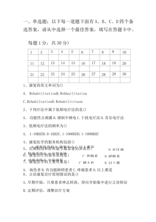 康复治疗技术练习题