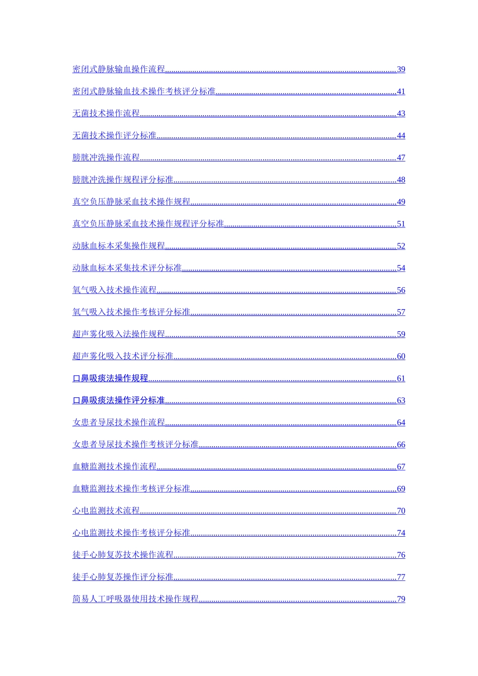 最新版--护理操作流程与评分标准_第2页