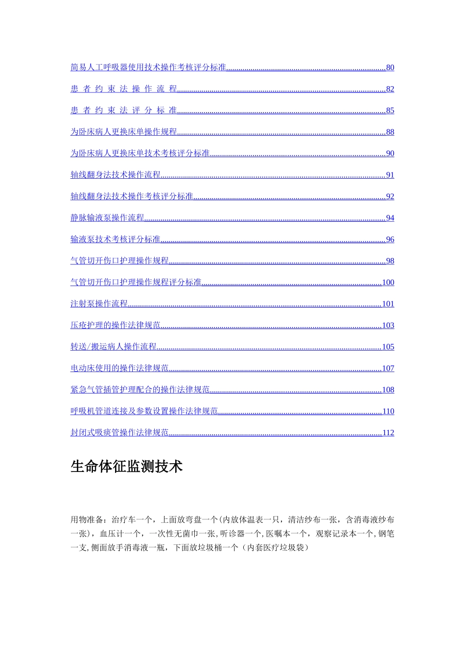 最新版--护理操作流程与评分标准_第3页