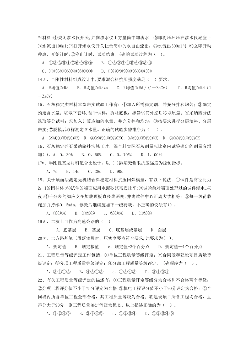 最新版公路工程试验检测人员材料考试试题及答案详解_第2页