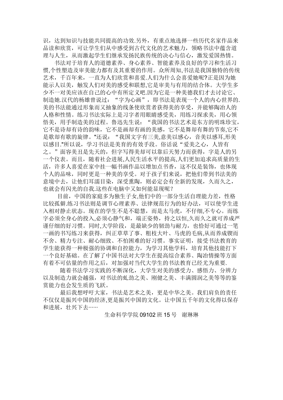 浅谈对书法美的认识_第2页