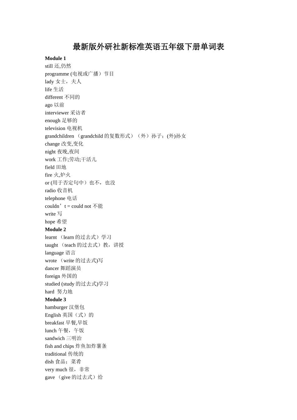 最新版外研社新标准英语五年级下册单词表_第1页