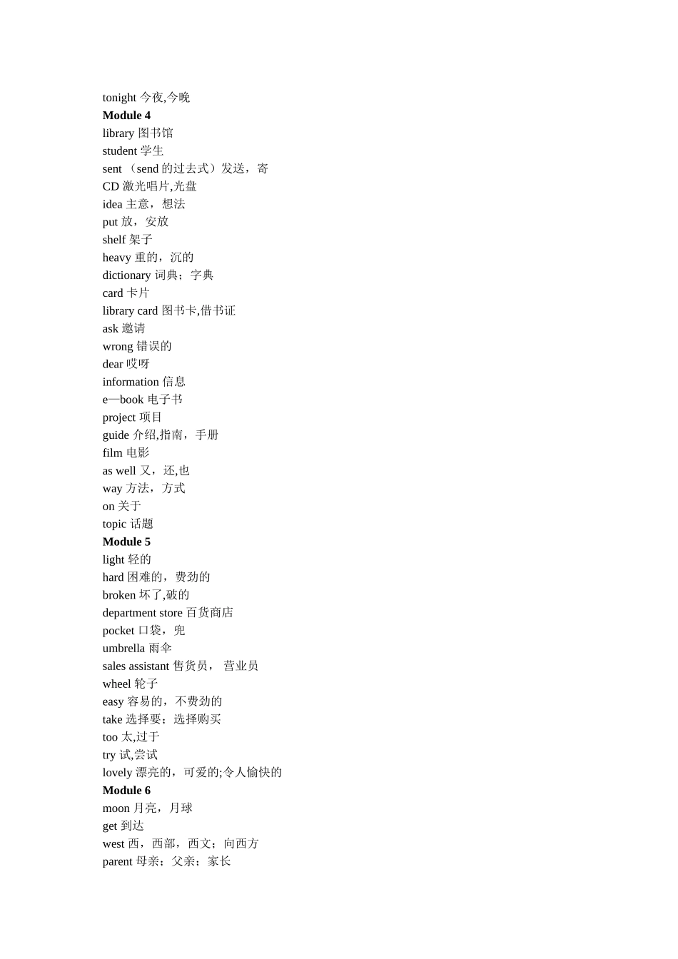 最新版外研社新标准英语五年级下册单词表_第2页