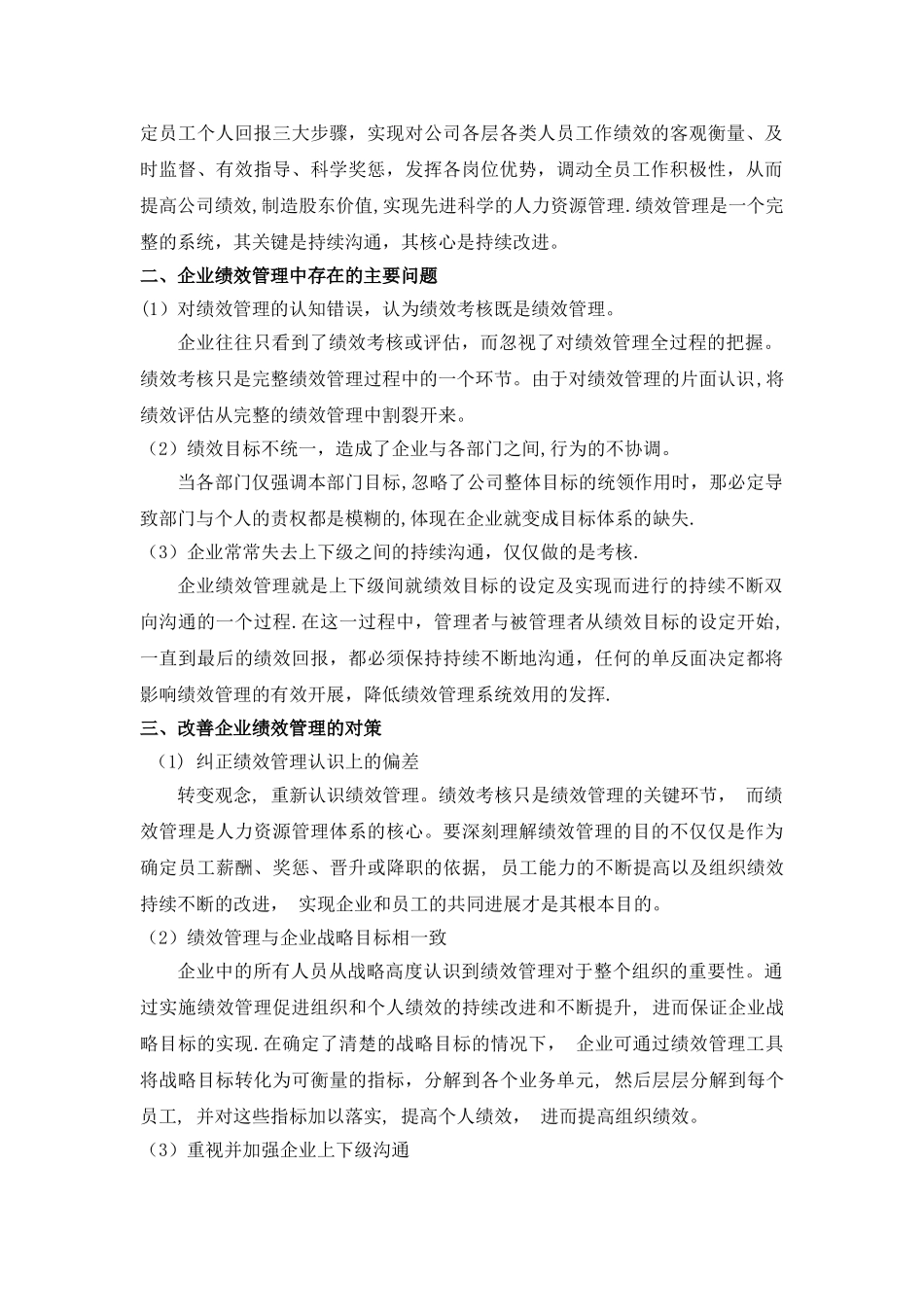 浅谈对企业绩效管理的认识_第2页