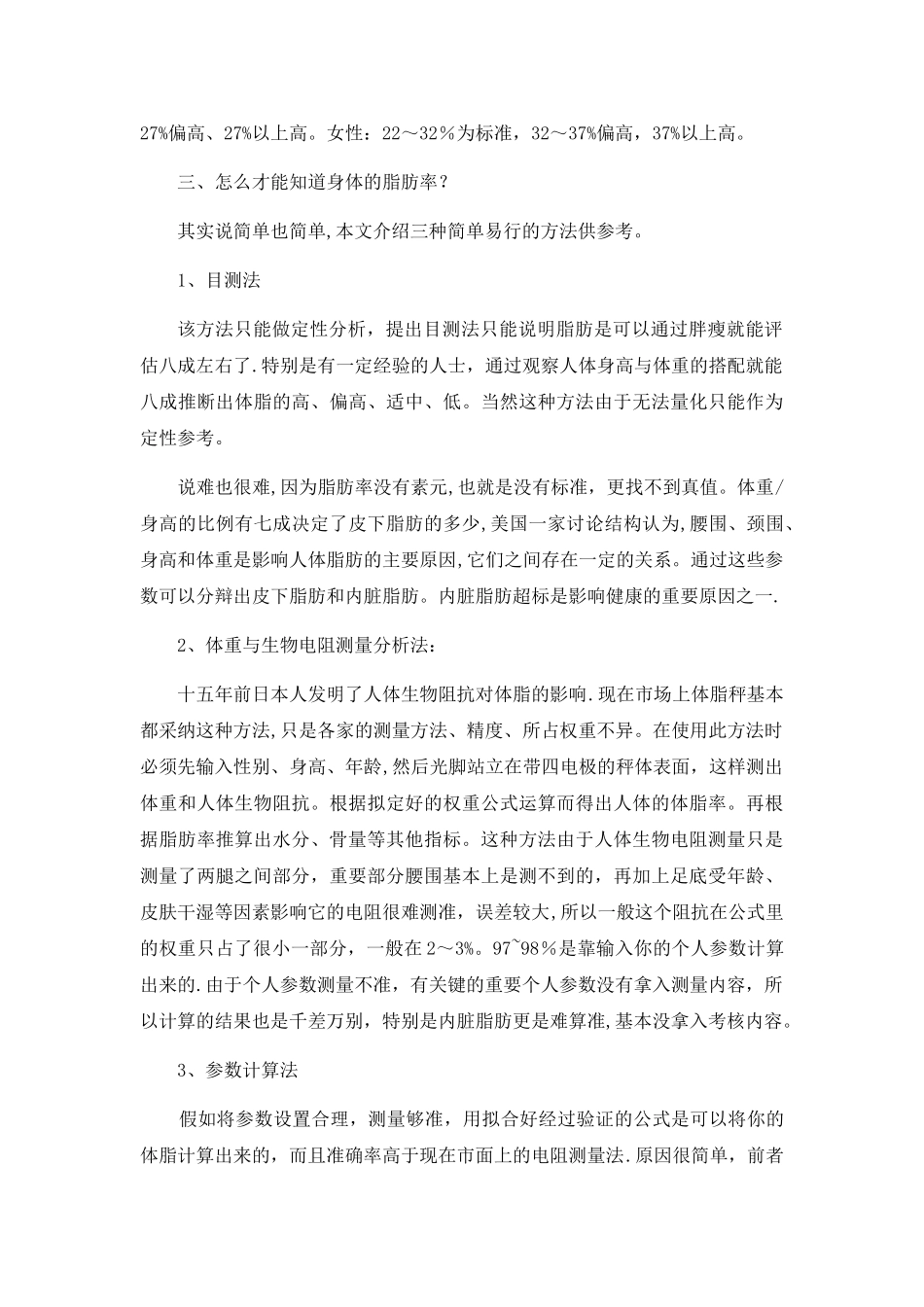 浅谈对体脂秤的分析_第2页