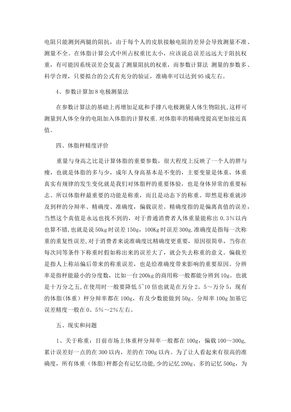 浅谈对体脂秤的分析_第3页