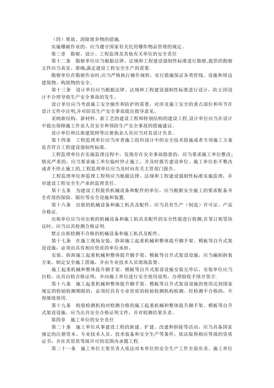 最新版建设工程安全生产管理条例_第2页