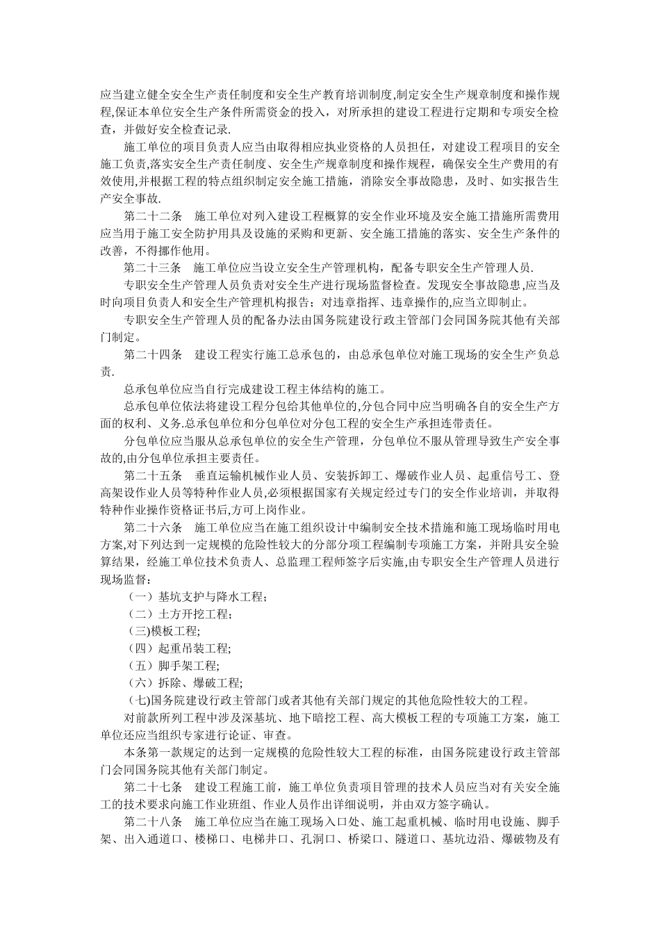 最新版建设工程安全生产管理条例_第3页