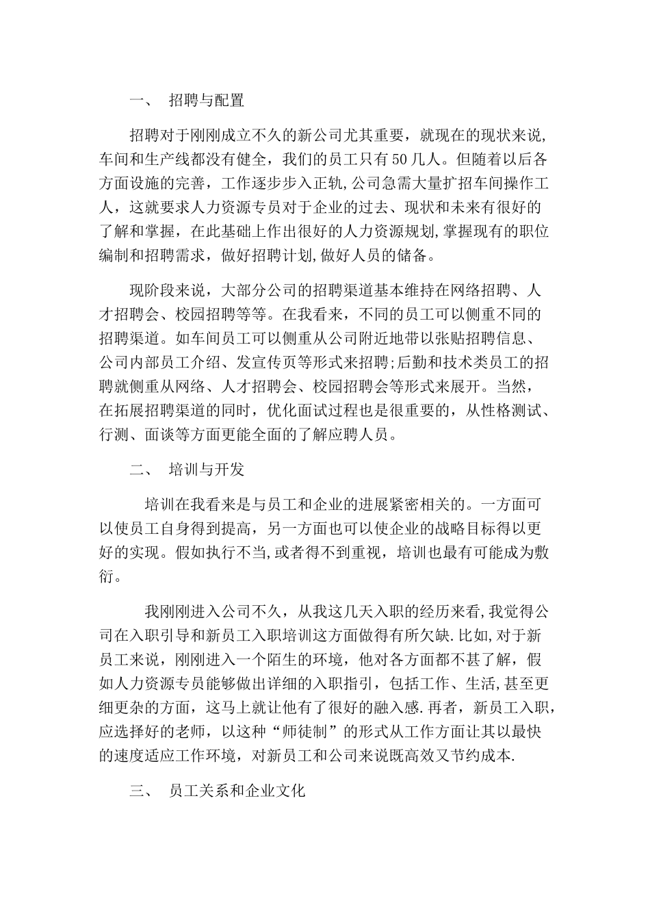 浅谈对人力资源的认识_第2页