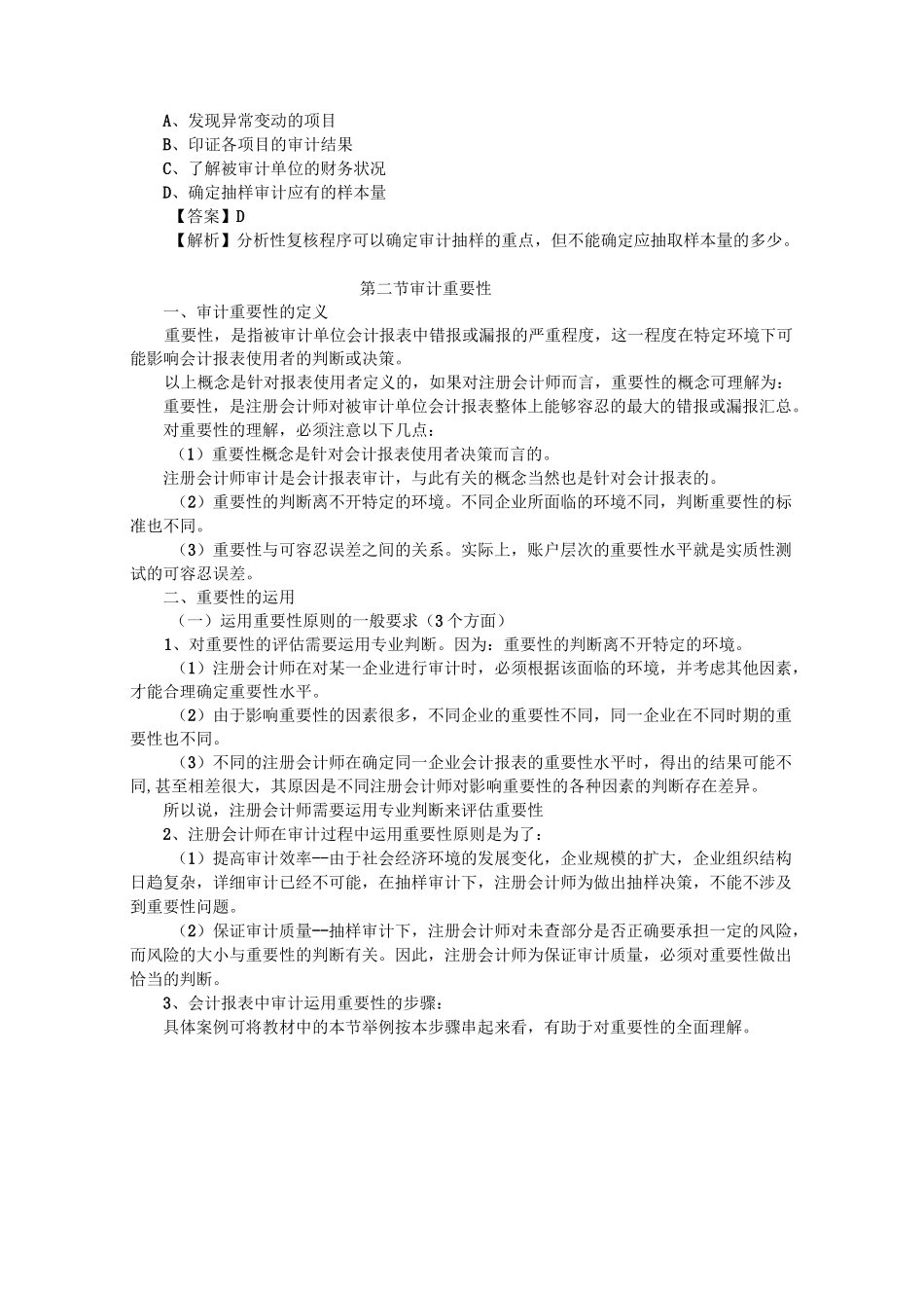 审计计划、重要性及审计风险_第3页