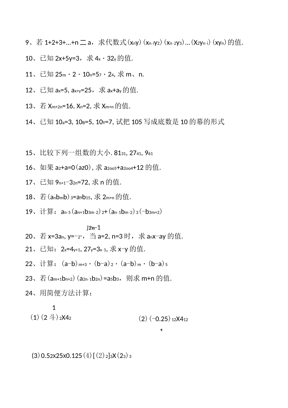 幂的运算培优_第3页