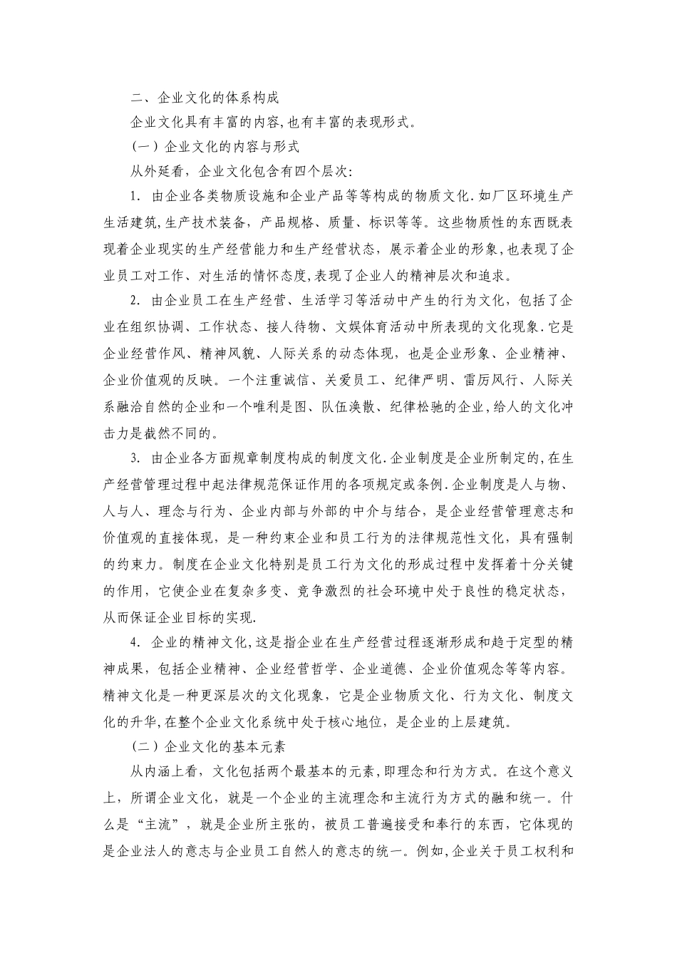 浅谈对企业文化的认识_第2页