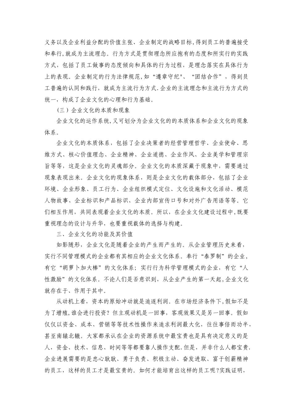 浅谈对企业文化的认识_第3页