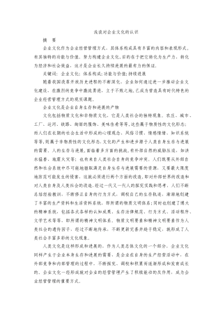 浅谈对企业文化的认识