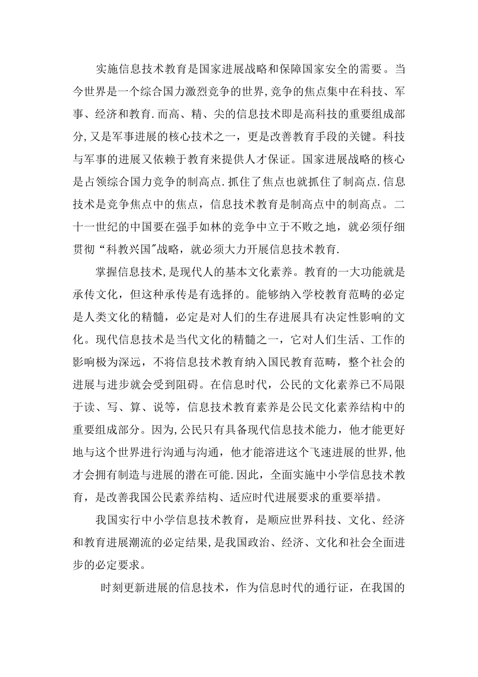 浅谈对信息技术的认识_第2页