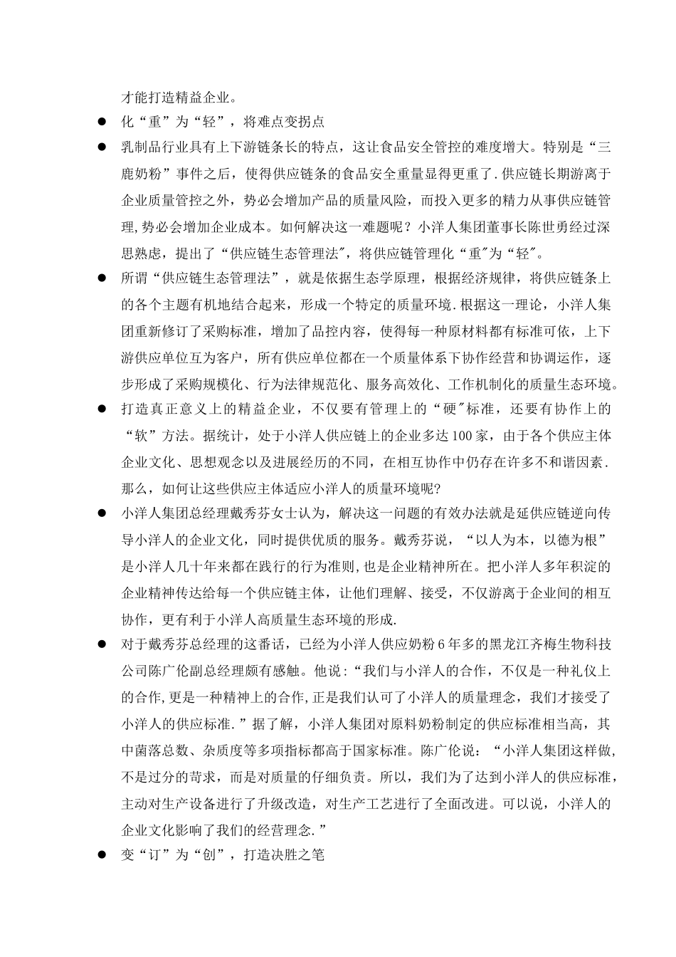 浅谈对供应链的认识_第2页