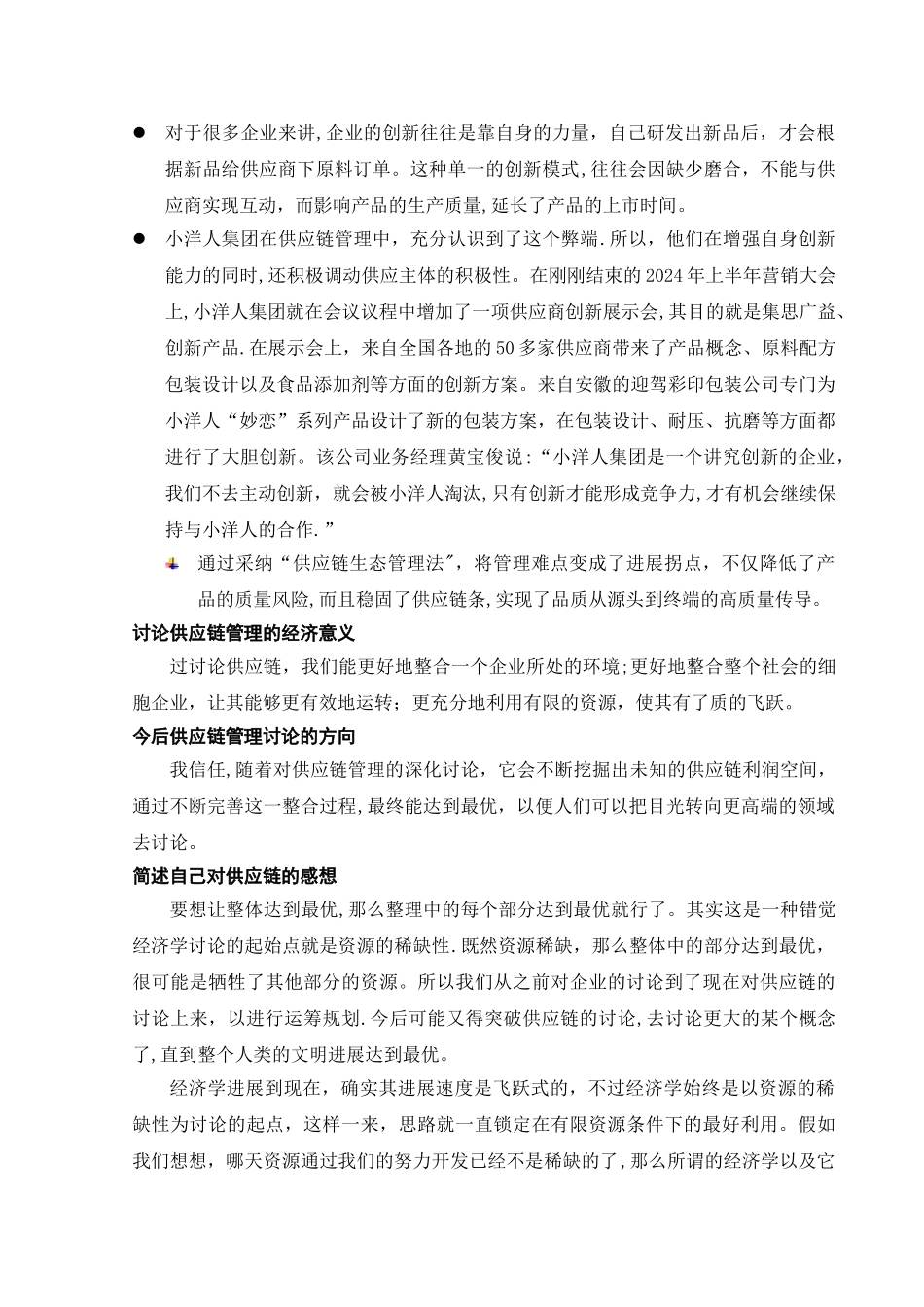 浅谈对供应链的认识_第3页