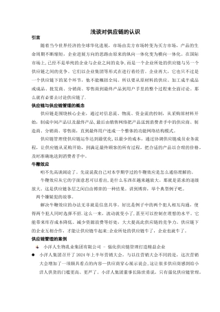 浅谈对供应链的认识