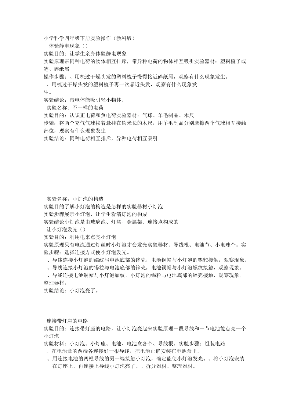 小学四年级科学下册演示实验报告单_第3页