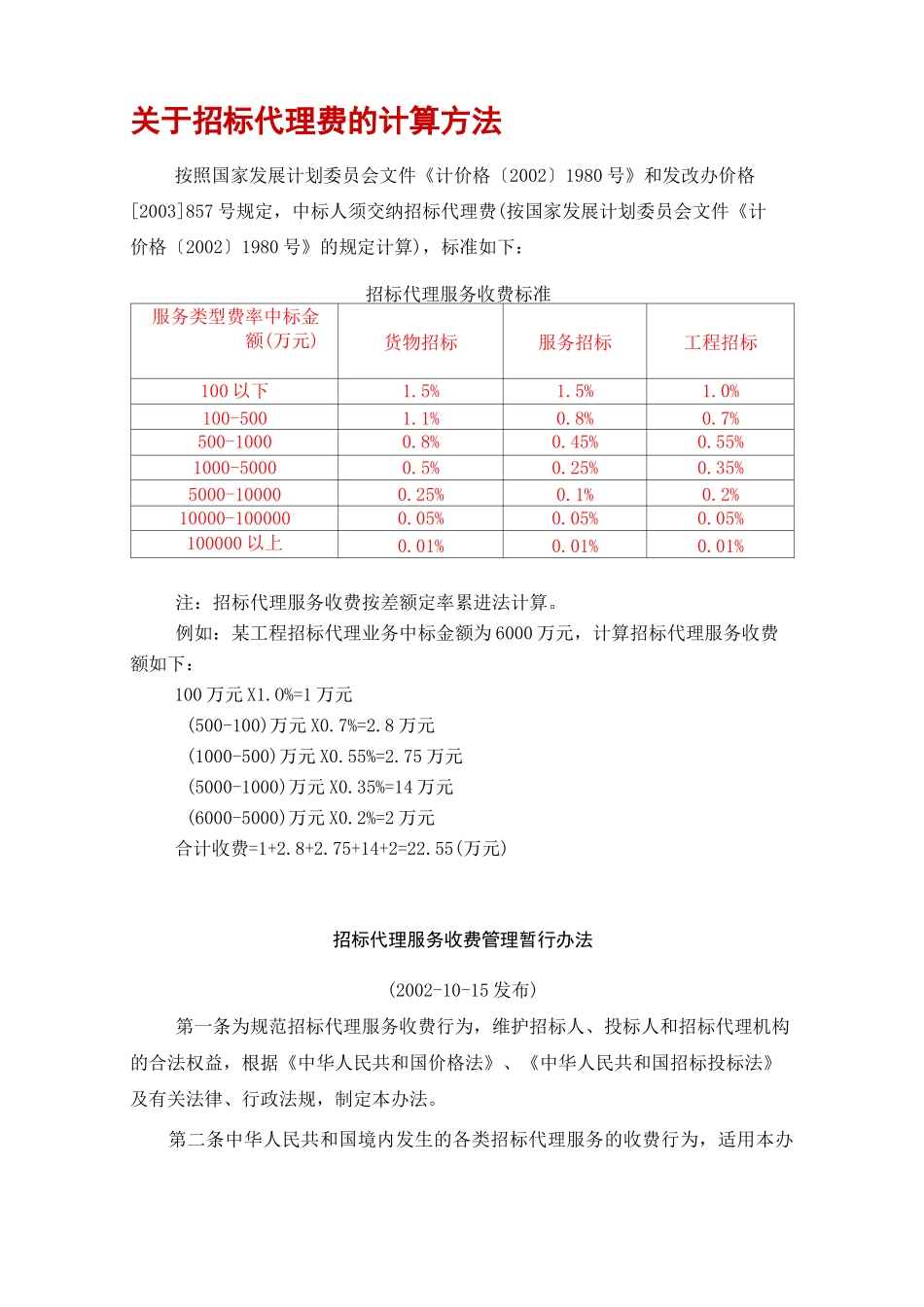 招标代理费收费标准_第1页