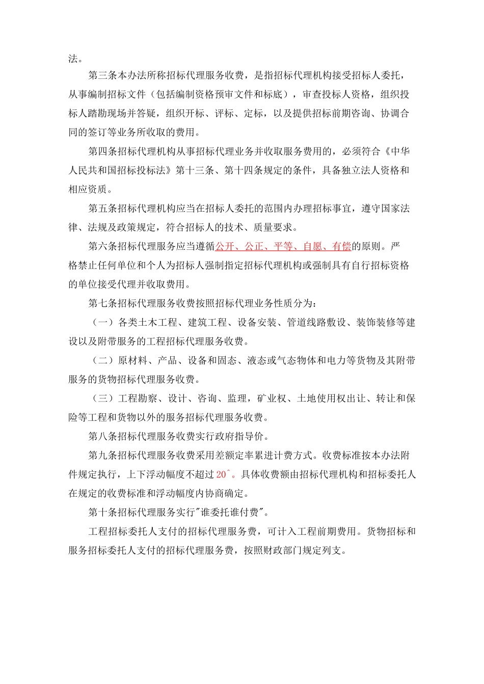 招标代理费收费标准_第2页
