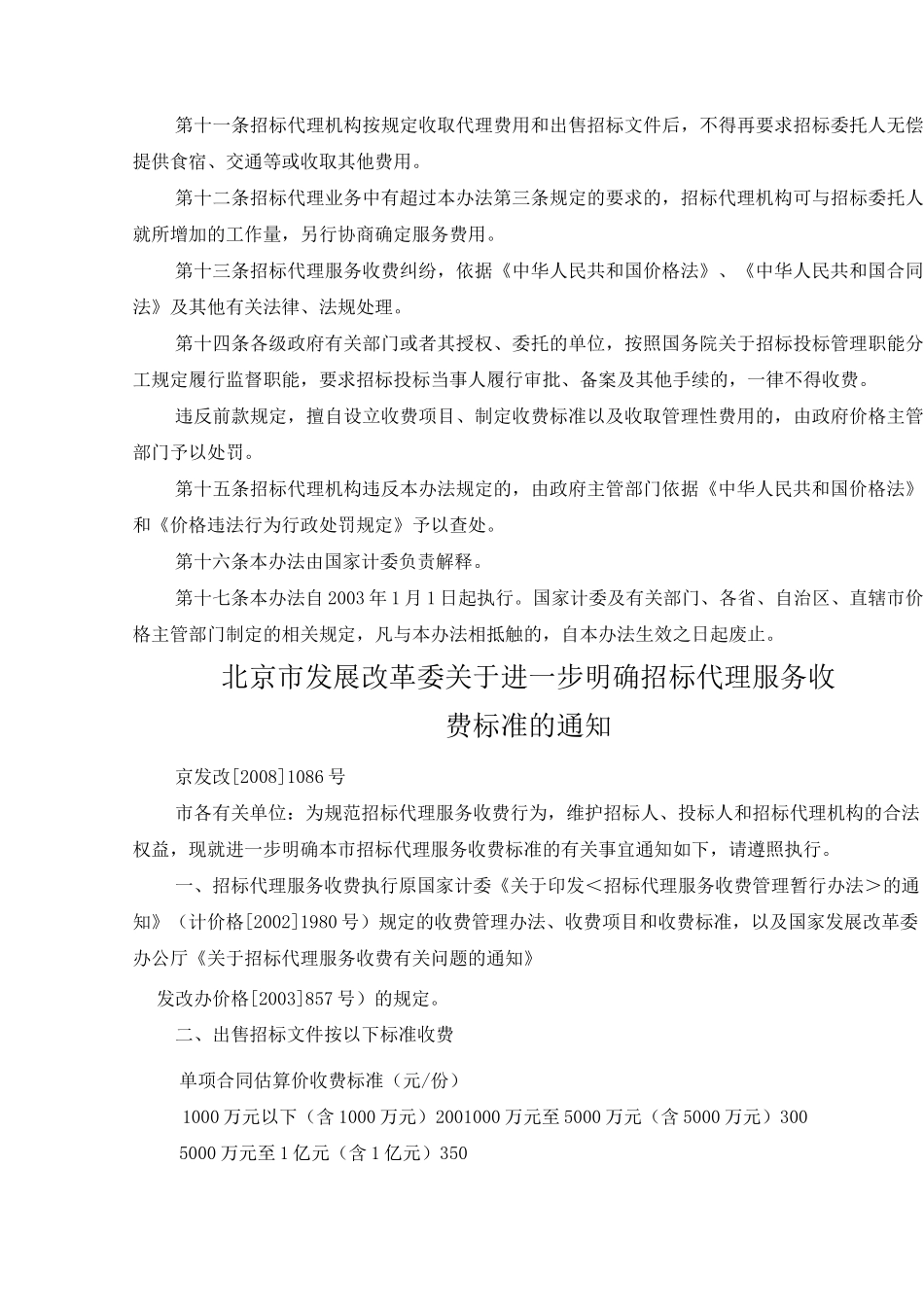 招标代理费收费标准_第3页