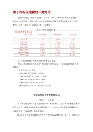 招标代理费收费标准