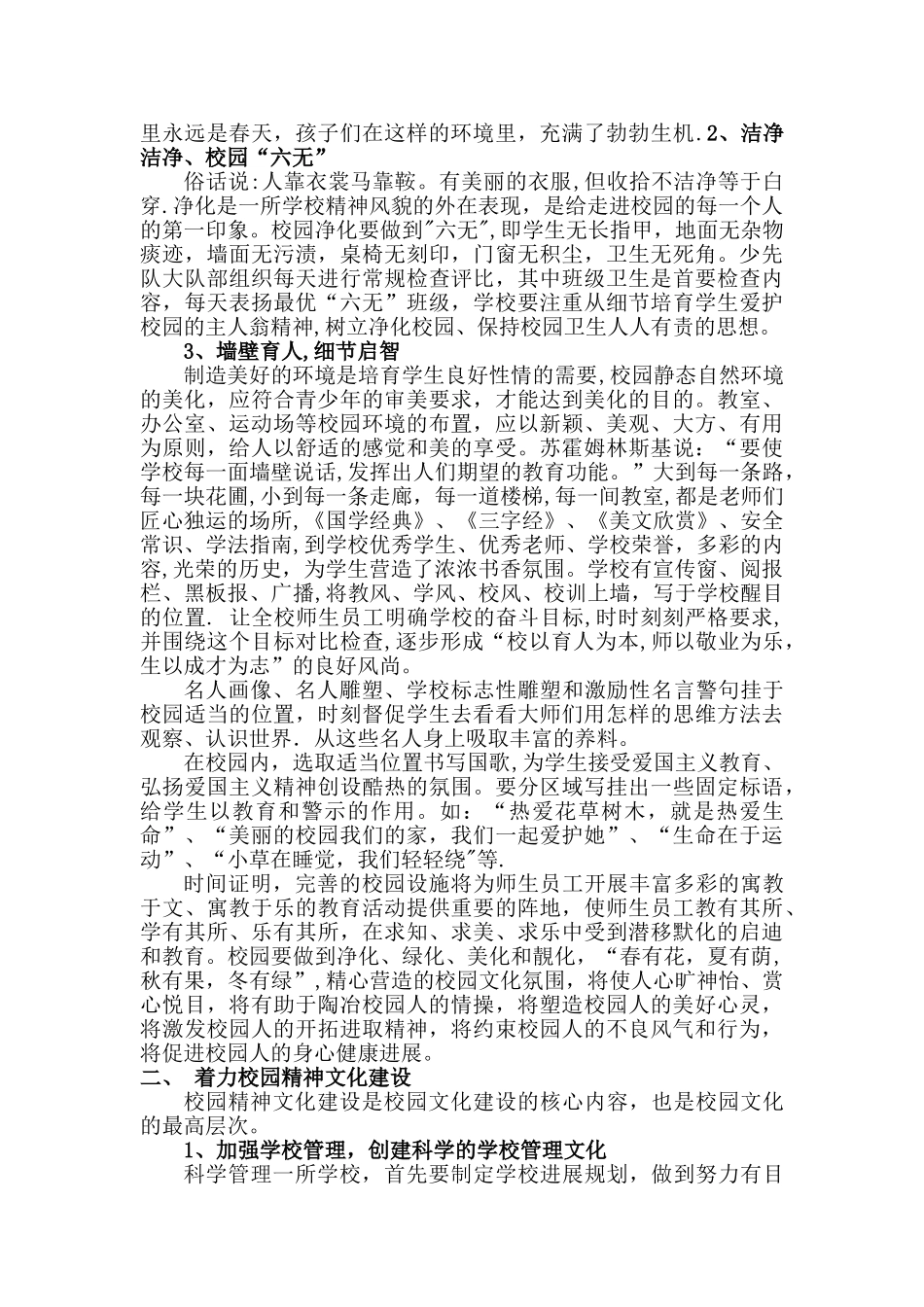 浅谈对农村学校校园文化建设_第2页