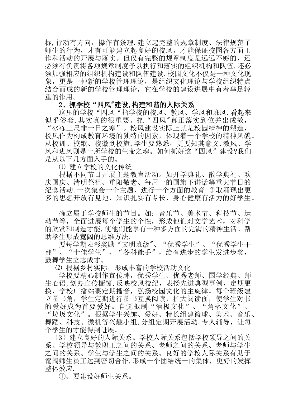 浅谈对农村学校校园文化建设_第3页