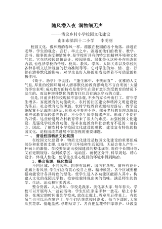 浅谈对农村学校校园文化建设