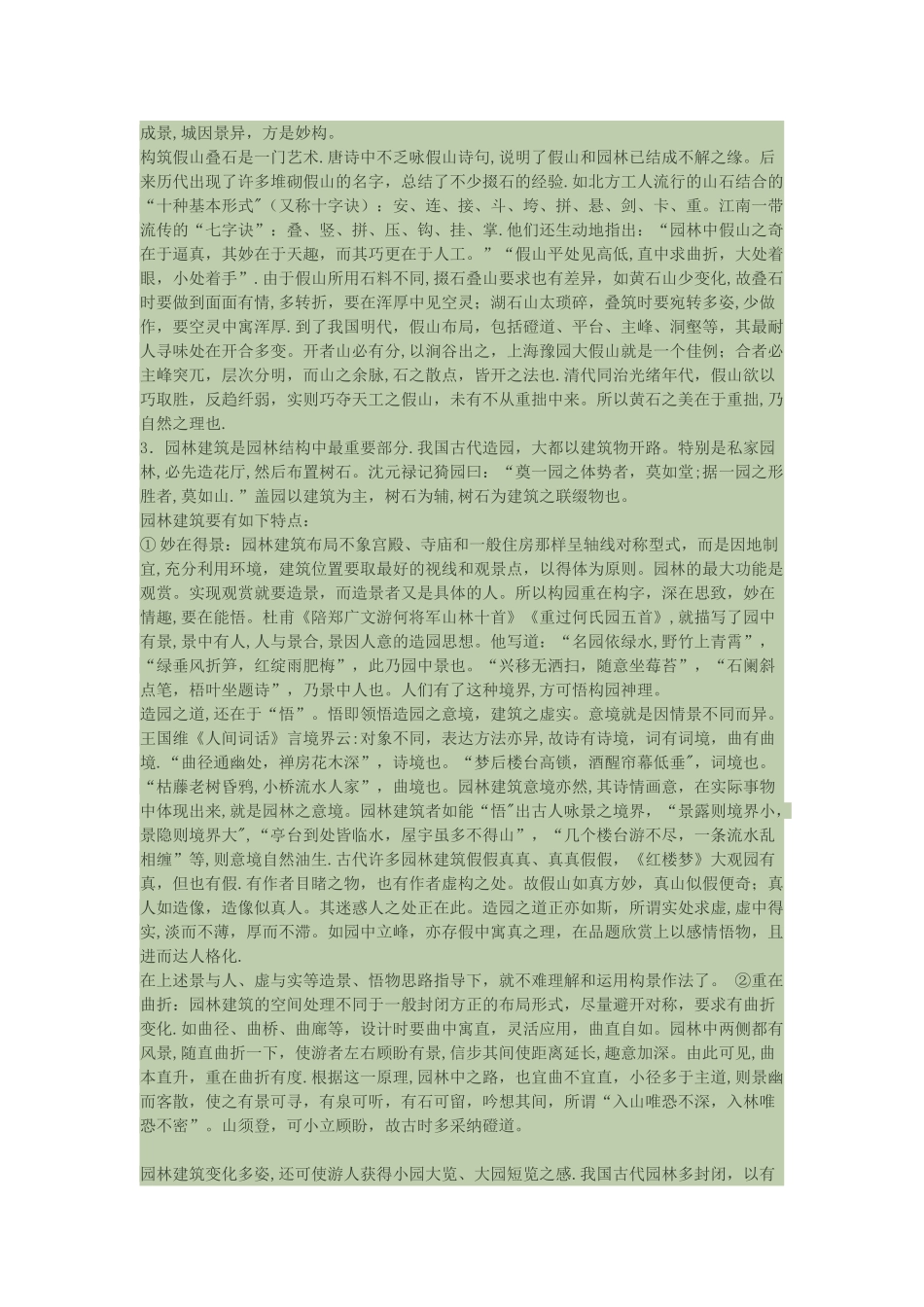 浅谈对园林的认识_第2页